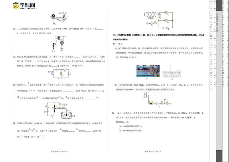 物理（成都卷）考试版（A3)_8、物理总复习_2024中考模拟题物理_一模_物理（四川成都卷）-2024年中考第一模拟考试