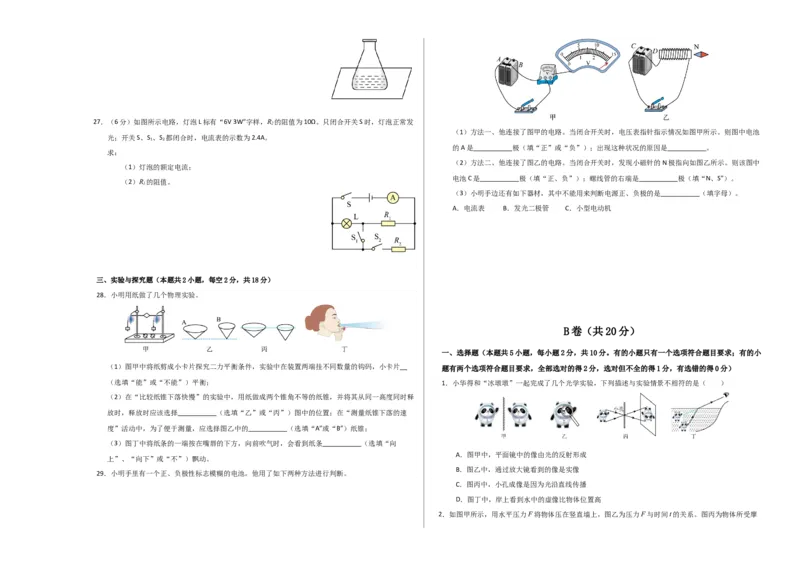 物理（成都卷）考试版（A3)_8、物理总复习_2024中考模拟题物理_一模_物理（四川成都卷）-2024年中考第一模拟考试