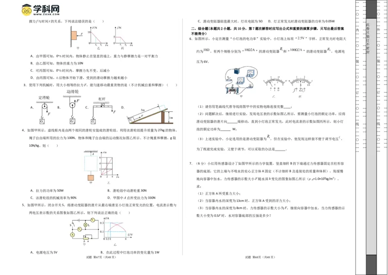 物理（成都卷）考试版（A3)_8、物理总复习_2024中考模拟题物理_一模_物理（四川成都卷）-2024年中考第一模拟考试