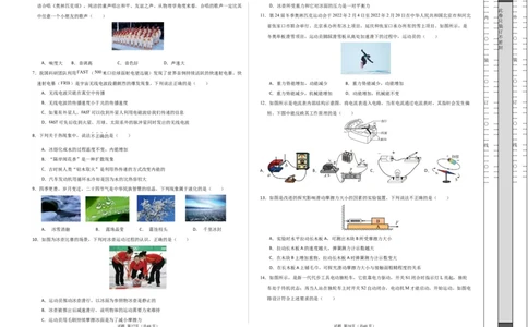 物理（成都卷）考试版（A3)_8、物理总复习_2024中考模拟题物理_一模_物理（四川成都卷）-2024年中考第一模拟考试