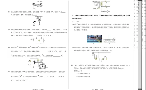 物理（成都卷）考试版（A3)_8、物理总复习_2024中考模拟题物理_一模_物理（四川成都卷）-2024年中考第一模拟考试