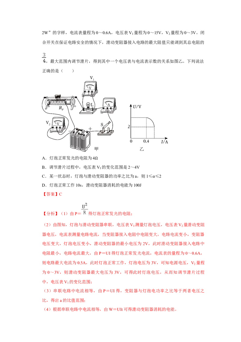 第18章《电功率》单元测试卷（基础卷）（解析版）_初物_八年级上下册+九年级全一册物理_九年级物理全一册_单元试卷