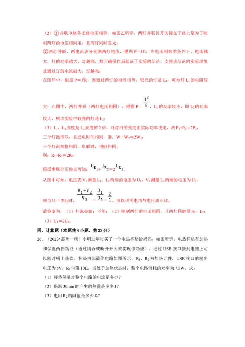 第18章《电功率》单元测试卷（基础卷）（解析版）_初物_八年级上下册+九年级全一册物理_九年级物理全一册_单元试卷