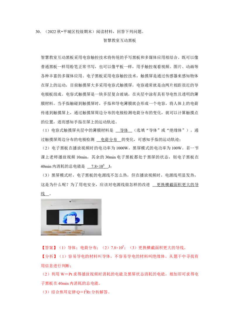 第18章《电功率》单元测试卷（基础卷）（解析版）_初物_八年级上下册+九年级全一册物理_九年级物理全一册_单元试卷