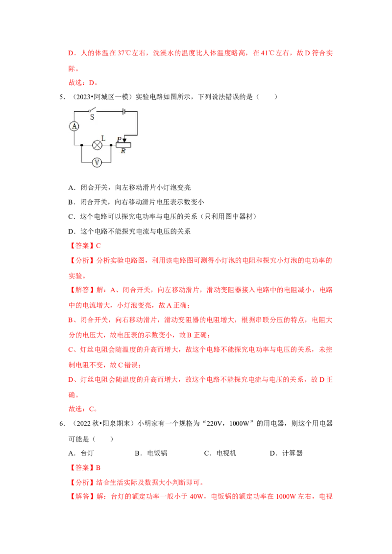 第18章《电功率》单元测试卷（基础卷）（解析版）_初物_八年级上下册+九年级全一册物理_九年级物理全一册_单元试卷