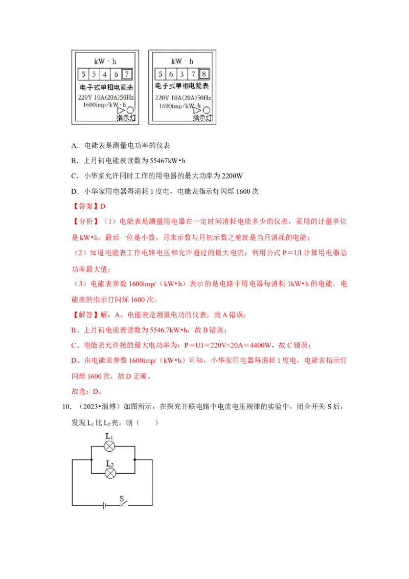 第18章《电功率》单元测试卷（基础卷）（解析版）_初物_八年级上下册+九年级全一册物理_九年级物理全一册_单元试卷