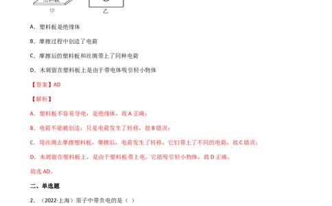 专题15电流和电路-（2020-2022）三年中考物理试题分项汇编（全国通用）（解析版）_8、物理总复习_8.中考物理总复习_2023年中考复习资料_专项复习_解析版