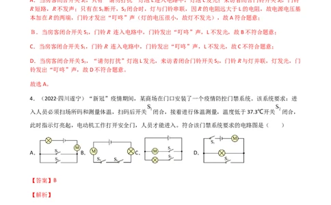 专题15电流和电路-（2020-2022）三年中考物理试题分项汇编（全国通用）（解析版）_8、物理总复习_8.中考物理总复习_2023年中考复习资料_专项复习_解析版