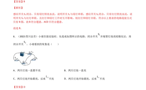 专题15电流和电路-（2020-2022）三年中考物理试题分项汇编（全国通用）（解析版）_8、物理总复习_8.中考物理总复习_2023年中考复习资料_专项复习_解析版