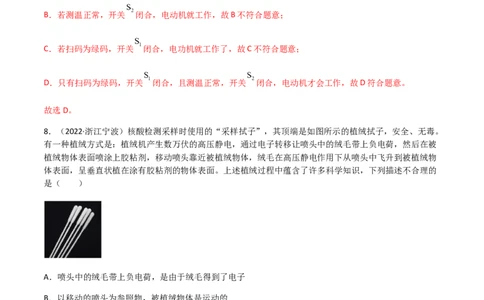 专题15电流和电路-（2020-2022）三年中考物理试题分项汇编（全国通用）（解析版）_8、物理总复习_8.中考物理总复习_2023年中考复习资料_专项复习_解析版