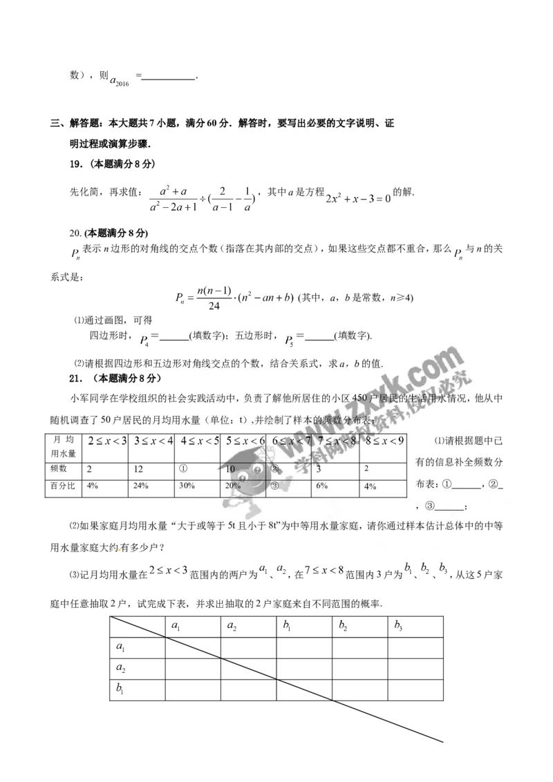 2016山东枣庄数学试卷+答案(word整理版)_山东历年中考真题_山东省历年中考真题2013~2024_初中数学历年真题（2013-2024）
