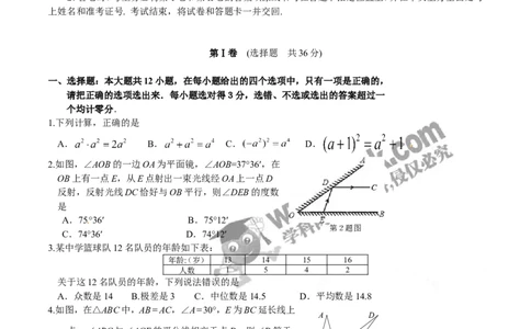 2016山东枣庄数学试卷+答案(word整理版)_山东历年中考真题_山东省历年中考真题2013~2024_初中数学历年真题（2013-2024）