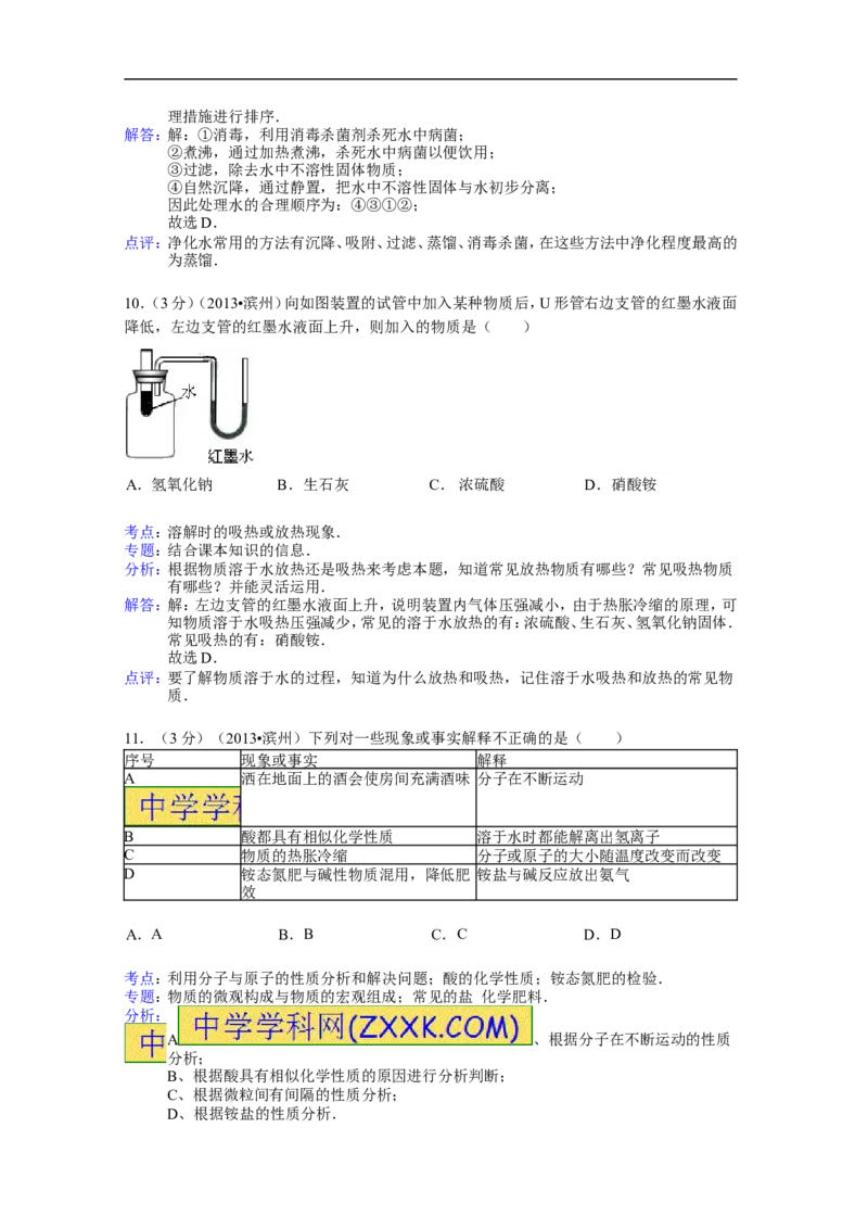 2013山东滨州化学试卷+答案+解析(word整理版)_山东历年中考真题_山东省历年中考真题2013~2024_初中化学历年真题（2013-2024）
