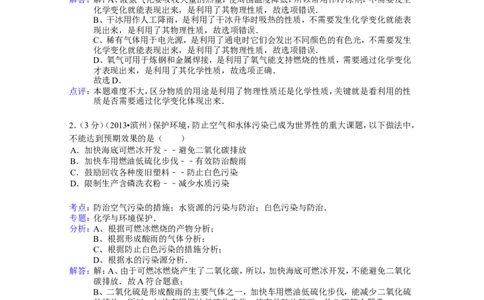 2013山东滨州化学试卷+答案+解析(word整理版)_山东历年中考真题_山东省历年中考真题2013~2024_初中化学历年真题（2013-2024）