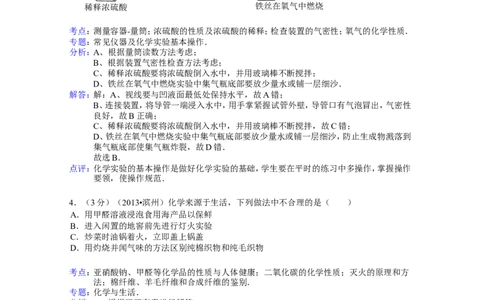 2013山东滨州化学试卷+答案+解析(word整理版)_山东历年中考真题_山东省历年中考真题2013~2024_初中化学历年真题（2013-2024）