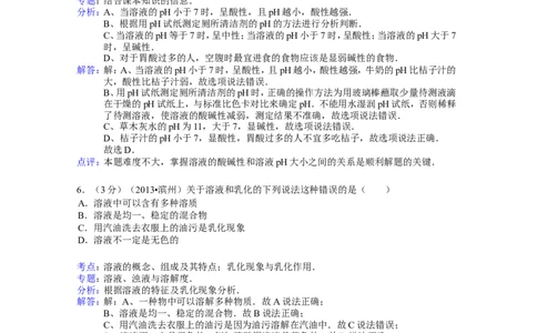 2013山东滨州化学试卷+答案+解析(word整理版)_山东历年中考真题_山东省历年中考真题2013~2024_初中化学历年真题（2013-2024）