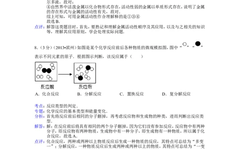 2013山东滨州化学试卷+答案+解析(word整理版)_山东历年中考真题_山东省历年中考真题2013~2024_初中化学历年真题（2013-2024）
