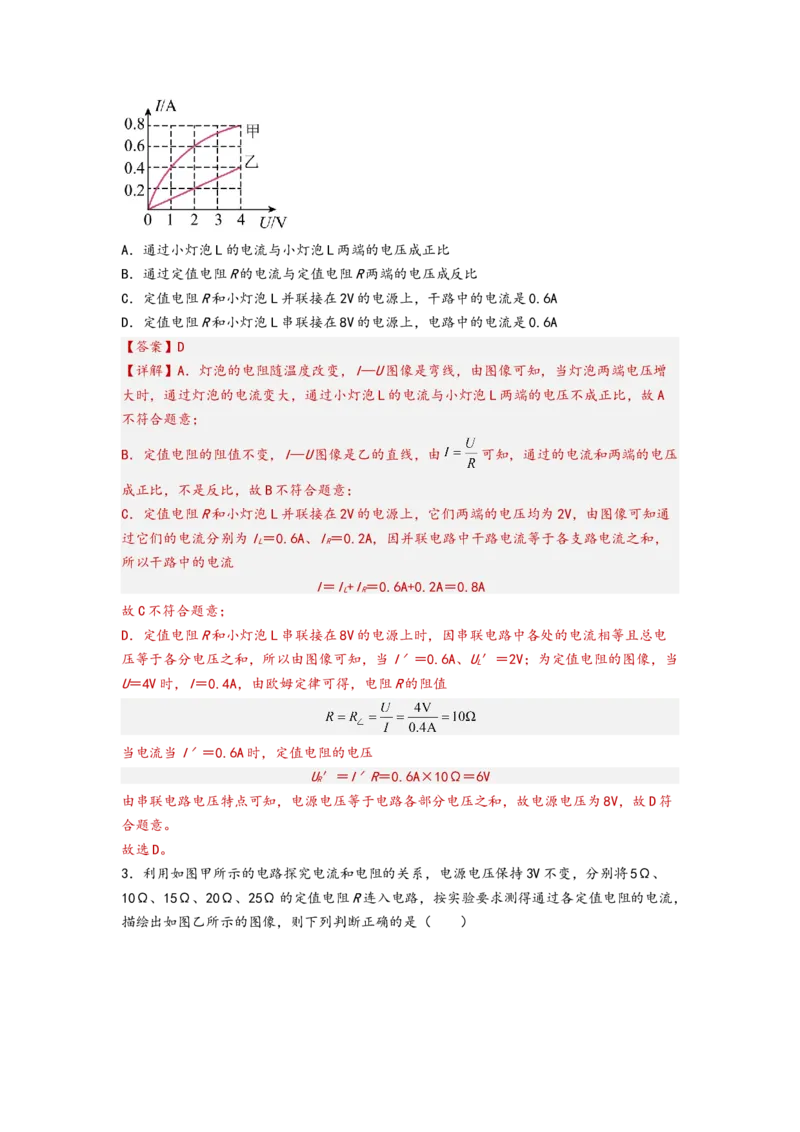专题18欧姆定律（解析版）-备战2023中考物理一轮复习精细讲义_8、物理总复习_8.中考物理总复习_2023年中考复习资料_一轮复习_讲义+练习备战2023年中考物理一轮复习精细讲义