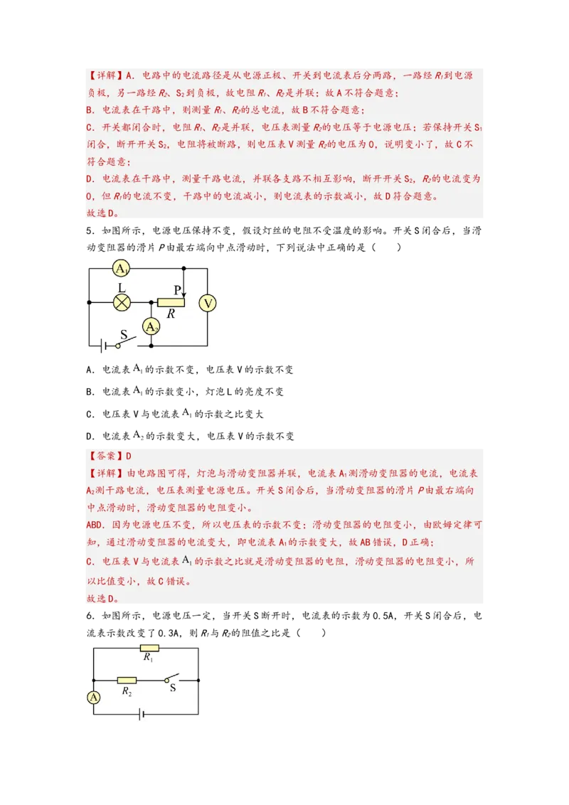 专题18欧姆定律（解析版）-备战2023中考物理一轮复习精细讲义_8、物理总复习_8.中考物理总复习_2023年中考复习资料_一轮复习_讲义+练习备战2023年中考物理一轮复习精细讲义