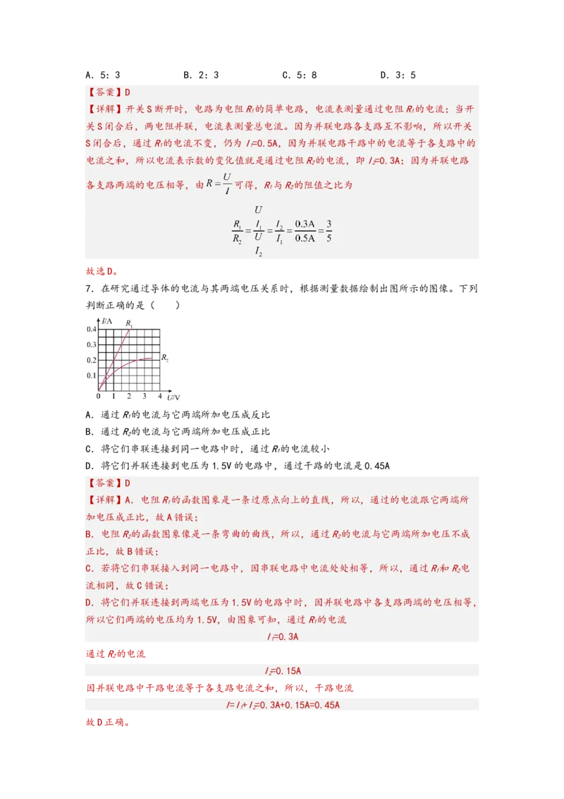 专题18欧姆定律（解析版）-备战2023中考物理一轮复习精细讲义_8、物理总复习_8.中考物理总复习_2023年中考复习资料_一轮复习_讲义+练习备战2023年中考物理一轮复习精细讲义