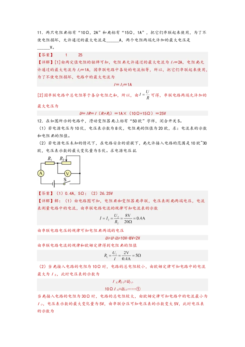 专题18欧姆定律（解析版）-备战2023中考物理一轮复习精细讲义_8、物理总复习_8.中考物理总复习_2023年中考复习资料_一轮复习_讲义+练习备战2023年中考物理一轮复习精细讲义