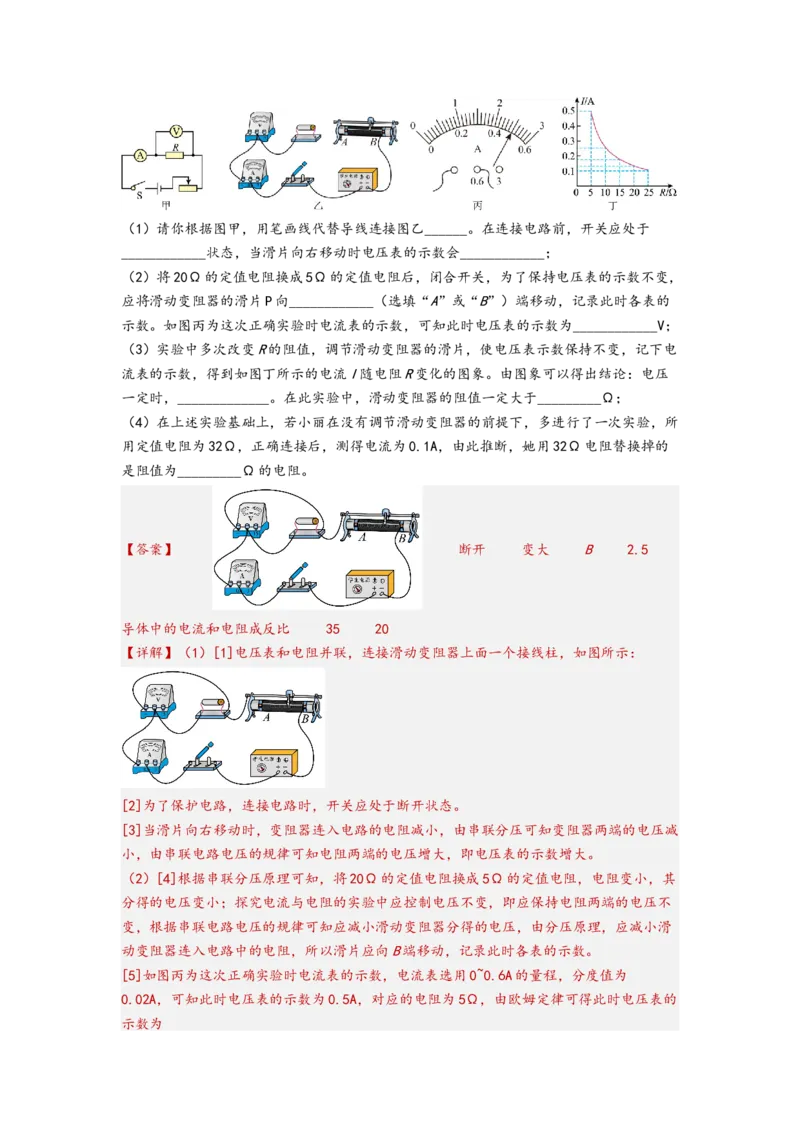 专题18欧姆定律（解析版）-备战2023中考物理一轮复习精细讲义_8、物理总复习_8.中考物理总复习_2023年中考复习资料_一轮复习_讲义+练习备战2023年中考物理一轮复习精细讲义