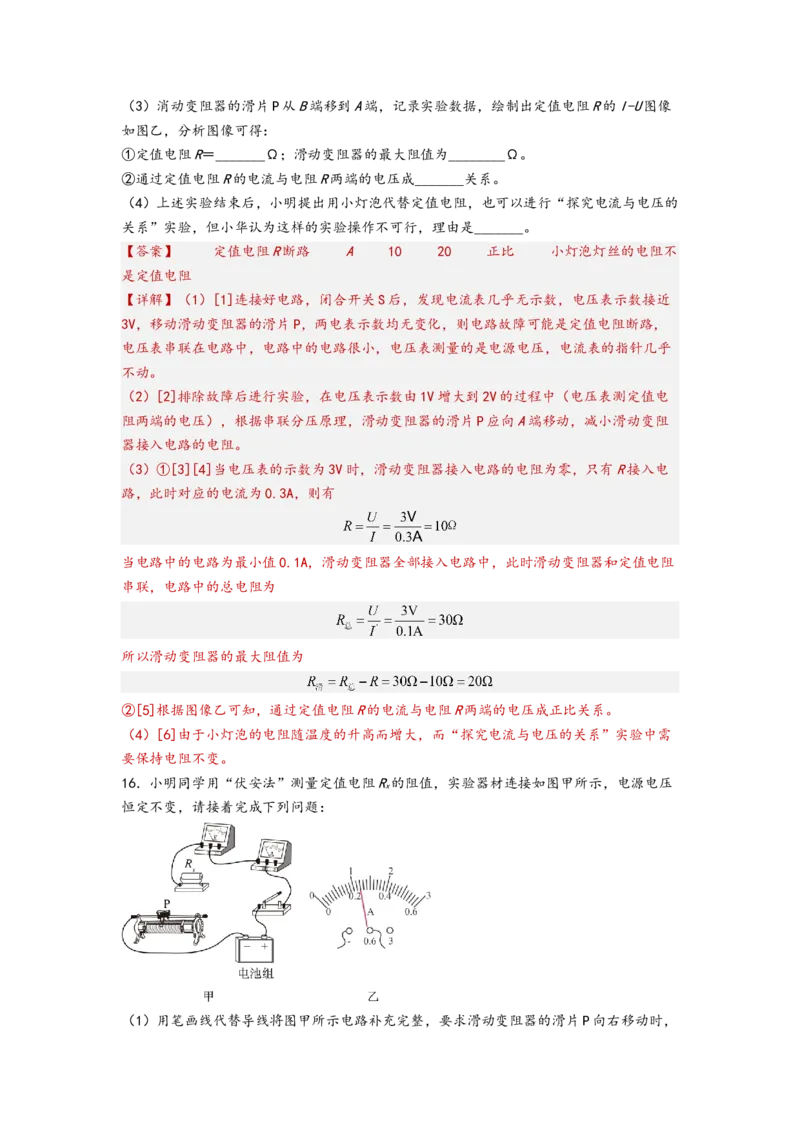 专题18欧姆定律（解析版）-备战2023中考物理一轮复习精细讲义_8、物理总复习_8.中考物理总复习_2023年中考复习资料_一轮复习_讲义+练习备战2023年中考物理一轮复习精细讲义