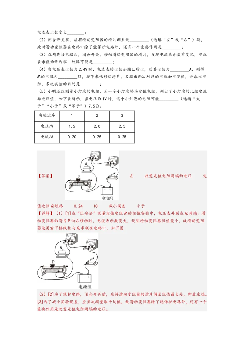 专题18欧姆定律（解析版）-备战2023中考物理一轮复习精细讲义_8、物理总复习_8.中考物理总复习_2023年中考复习资料_一轮复习_讲义+练习备战2023年中考物理一轮复习精细讲义