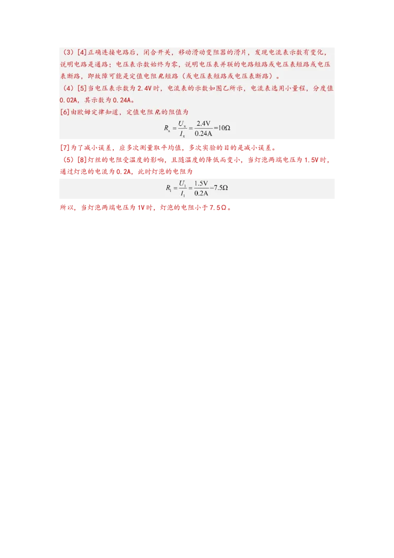 专题18欧姆定律（解析版）-备战2023中考物理一轮复习精细讲义_8、物理总复习_8.中考物理总复习_2023年中考复习资料_一轮复习_讲义+练习备战2023年中考物理一轮复习精细讲义