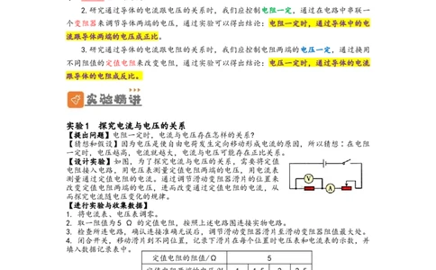 专题18欧姆定律（解析版）-备战2023中考物理一轮复习精细讲义_8、物理总复习_8.中考物理总复习_2023年中考复习资料_一轮复习_讲义+练习备战2023年中考物理一轮复习精细讲义