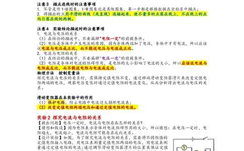 专题18欧姆定律（解析版）-备战2023中考物理一轮复习精细讲义_8、物理总复习_8.中考物理总复习_2023年中考复习资料_一轮复习_讲义+练习备战2023年中考物理一轮复习精细讲义
