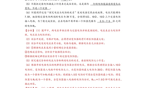 专题18欧姆定律（解析版）-备战2023中考物理一轮复习精细讲义_8、物理总复习_8.中考物理总复习_2023年中考复习资料_一轮复习_讲义+练习备战2023年中考物理一轮复习精细讲义