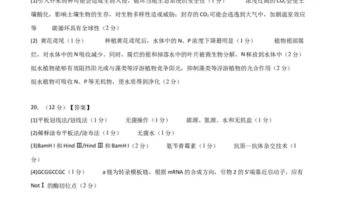 黄金卷04（参考答案）-赢在高考&middot;黄金4卷备战2024年高考生物模拟卷（海南专用）_2024年新高考资料_4.2024高考模拟预测试卷