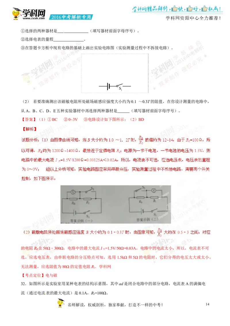 2016山东泰安物理试卷+答案+解析(word整理版)_山东历年中考真题_山东省历年中考真题2013~2024_初中物理历年真题（2013-2024）