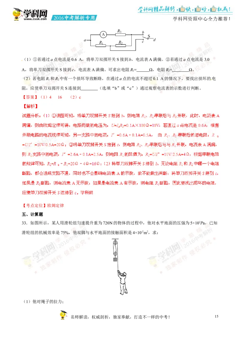 2016山东泰安物理试卷+答案+解析(word整理版)_山东历年中考真题_山东省历年中考真题2013~2024_初中物理历年真题（2013-2024）