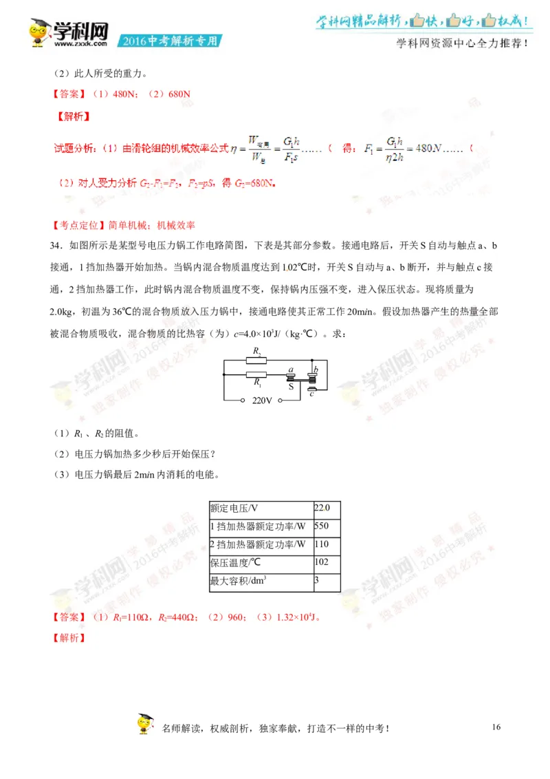 2016山东泰安物理试卷+答案+解析(word整理版)_山东历年中考真题_山东省历年中考真题2013~2024_初中物理历年真题（2013-2024）