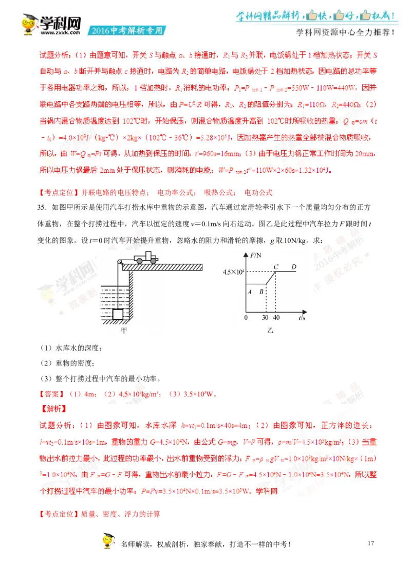 2016山东泰安物理试卷+答案+解析(word整理版)_山东历年中考真题_山东省历年中考真题2013~2024_初中物理历年真题（2013-2024）