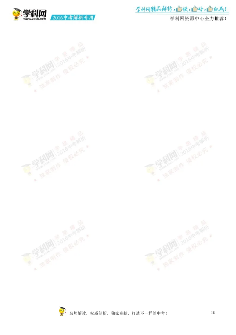2016山东泰安物理试卷+答案+解析(word整理版)_山东历年中考真题_山东省历年中考真题2013~2024_初中物理历年真题（2013-2024）