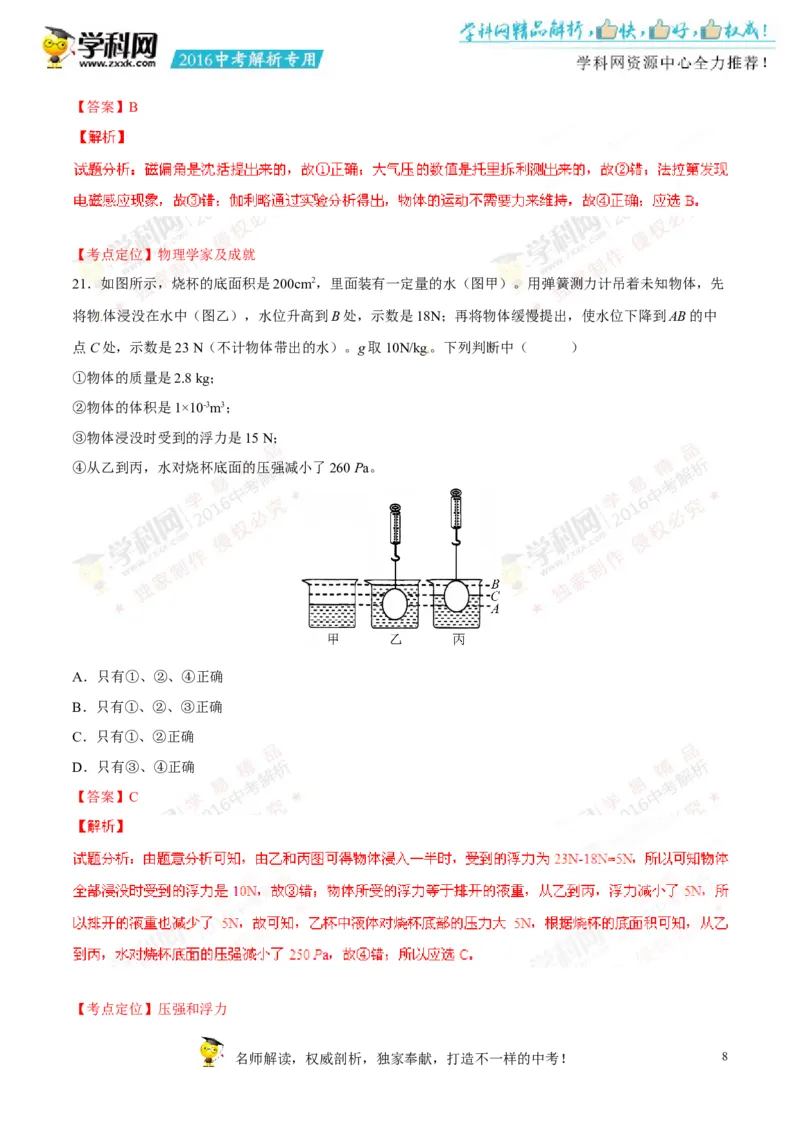 2016山东泰安物理试卷+答案+解析(word整理版)_山东历年中考真题_山东省历年中考真题2013~2024_初中物理历年真题（2013-2024）