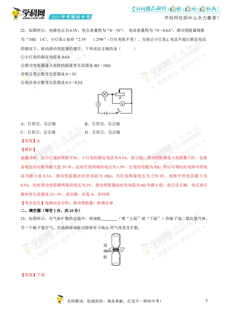 2016山东泰安物理试卷+答案+解析(word整理版)_山东历年中考真题_山东省历年中考真题2013~2024_初中物理历年真题（2013-2024）