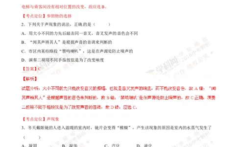 2016山东泰安物理试卷+答案+解析(word整理版)_山东历年中考真题_山东省历年中考真题2013~2024_初中物理历年真题（2013-2024）