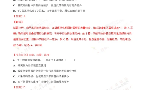 2016山东泰安物理试卷+答案+解析(word整理版)_山东历年中考真题_山东省历年中考真题2013~2024_初中物理历年真题（2013-2024）