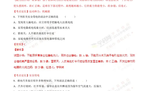 2016山东泰安物理试卷+答案+解析(word整理版)_山东历年中考真题_山东省历年中考真题2013~2024_初中物理历年真题（2013-2024）