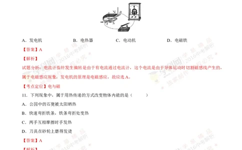 2016山东泰安物理试卷+答案+解析(word整理版)_山东历年中考真题_山东省历年中考真题2013~2024_初中物理历年真题（2013-2024）
