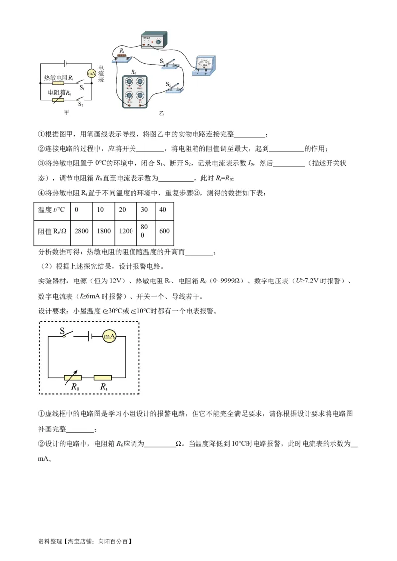 专题17欧姆定律17.4欧姆定律在串、并联电路中的应用（教师版）_8、物理总复习_2024年中考复习资料_专项复习资料_完三年（2021&mdash;2023）中考真题分项精编（全国通用）