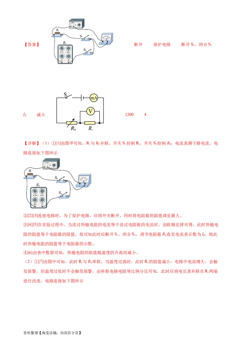 专题17欧姆定律17.4欧姆定律在串、并联电路中的应用（教师版）_8、物理总复习_2024年中考复习资料_专项复习资料_完三年（2021&mdash;2023）中考真题分项精编（全国通用）