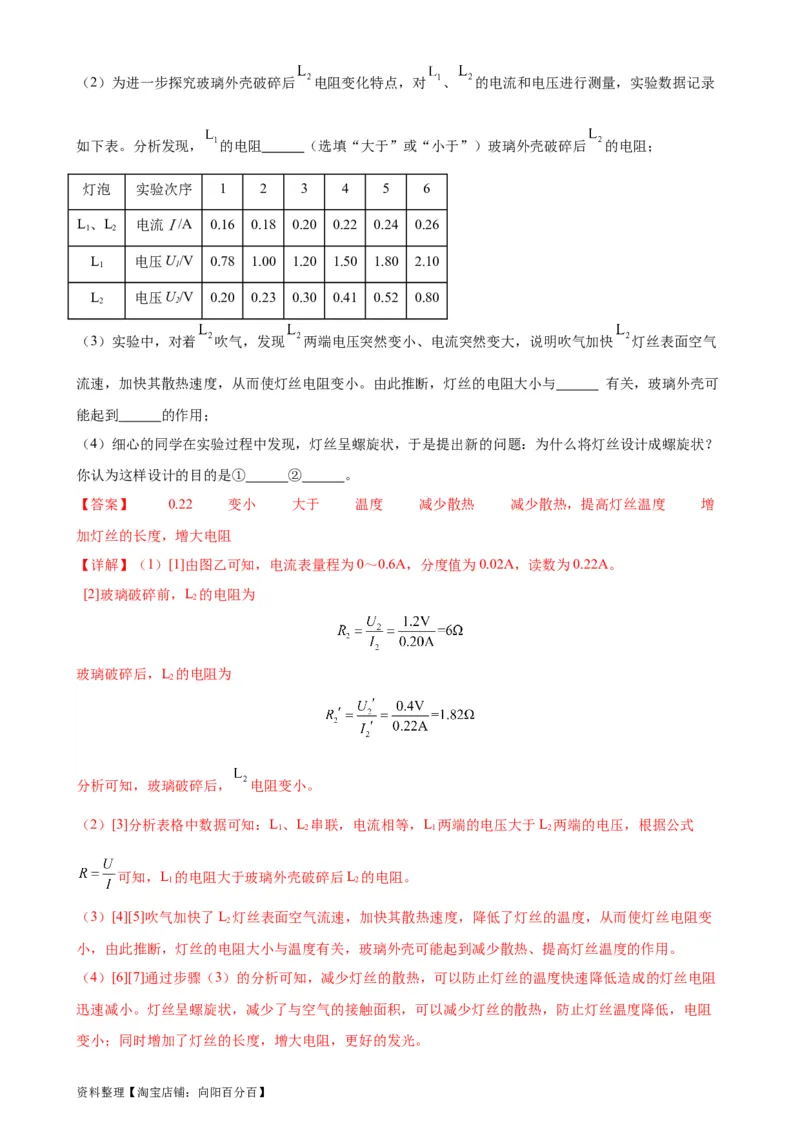 专题17欧姆定律17.4欧姆定律在串、并联电路中的应用（教师版）_8、物理总复习_2024年中考复习资料_专项复习资料_完三年（2021&mdash;2023）中考真题分项精编（全国通用）