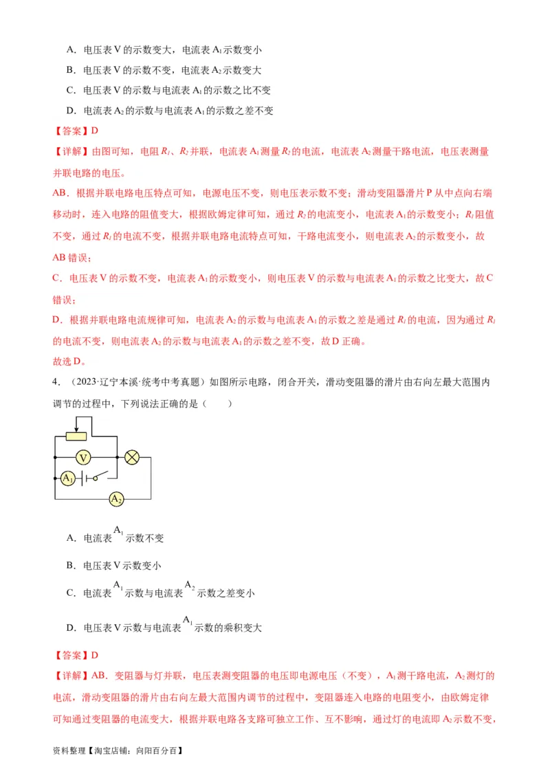 专题17欧姆定律17.4欧姆定律在串、并联电路中的应用（教师版）_8、物理总复习_2024年中考复习资料_专项复习资料_完三年（2021&mdash;2023）中考真题分项精编（全国通用）