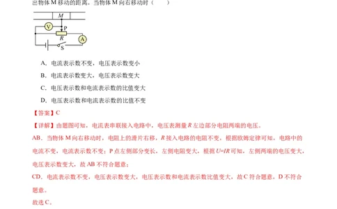 专题17欧姆定律17.4欧姆定律在串、并联电路中的应用（教师版）_8、物理总复习_2024年中考复习资料_专项复习资料_完三年（2021&mdash;2023）中考真题分项精编（全国通用）