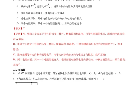 专题17欧姆定律17.4欧姆定律在串、并联电路中的应用（教师版）_8、物理总复习_2024年中考复习资料_专项复习资料_完三年（2021&mdash;2023）中考真题分项精编（全国通用）